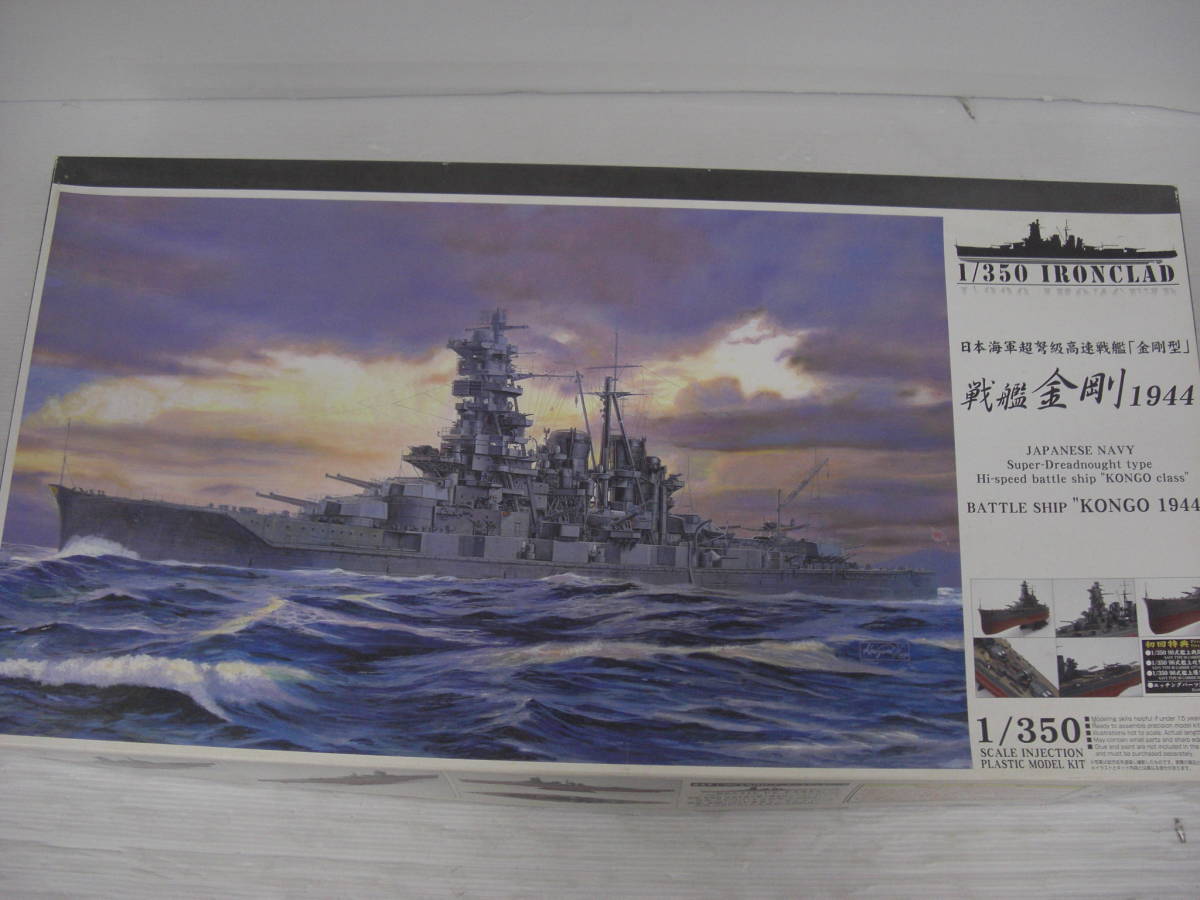 2023年最新】ヤフオク! -戦艦 金剛(プラモデル)の中古品・新品・未使用