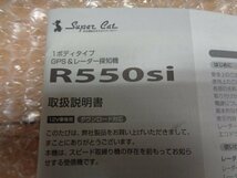 スーパーキャット　レーダー探知機　ユピテルR550ｓi 取扱説明書付き【送料込み】_画像4