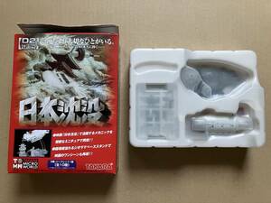 日本沈没 D2計画編　　　わだつみ2000（Aタイプ）　　　未組み立て　　　送料220円〜　