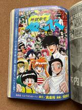 少年ジャンプ　　1999年　　24号　　対ワンピース・アーロン戦クライマックス　地獄先生ぬ〜べ〜・最終話　　他　　送料520円〜_画像4