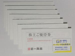 第一興商 株主優待券 35000円分 2023年12月31日迄