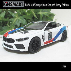 1/38 BMW M8/Competition Coupe/Livery Edition(ホワイト)/KINSMART/ダイキャストミニカー
