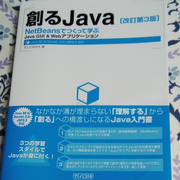 中古 創るJava