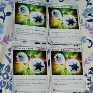 (ポケモンカード)　ダブルターボエネルギー　4枚