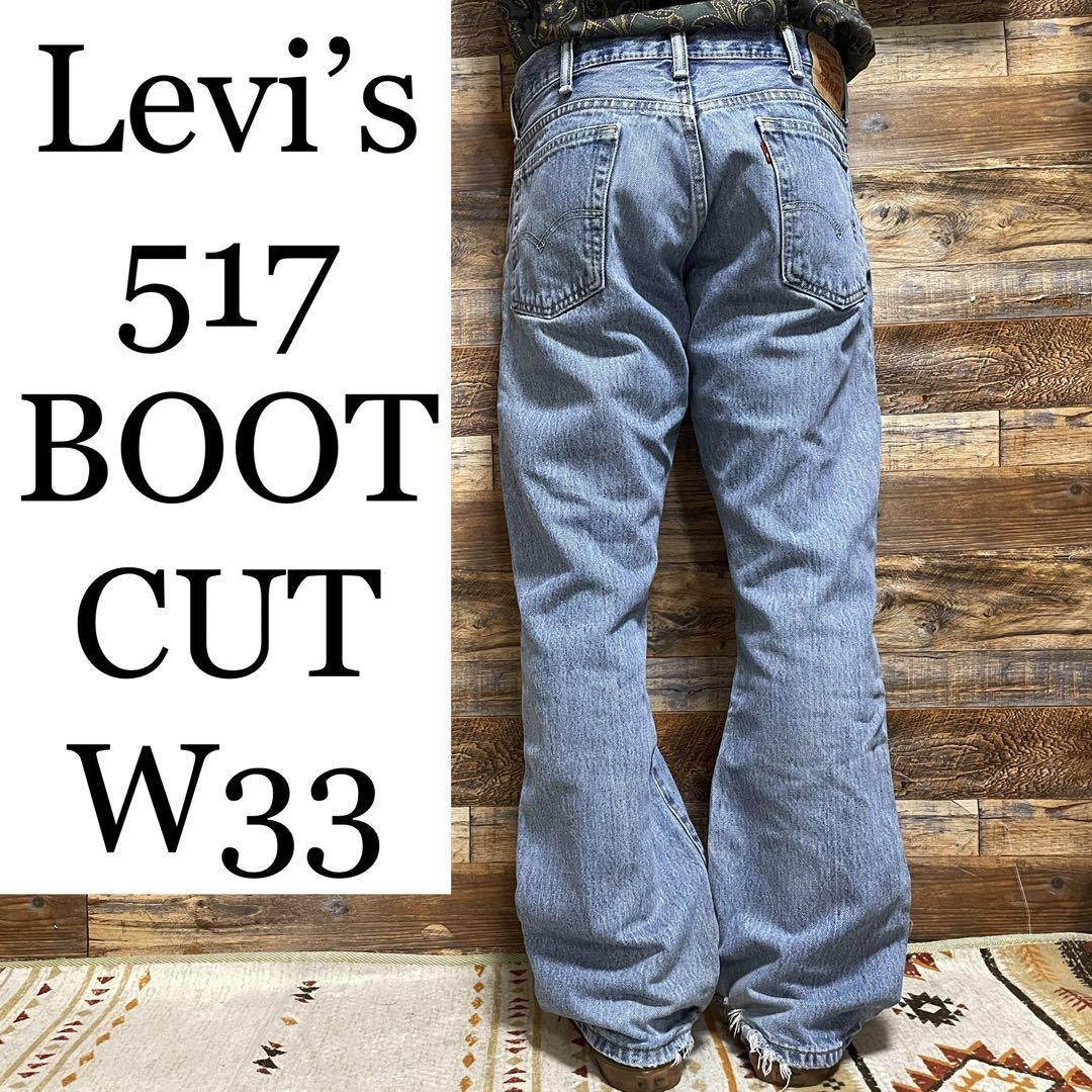 Levi's リーバイス 517 w32 ブーツカットデニム フレアデニム ブルー