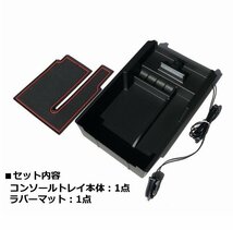 数量限定 \1スタート 200系ハイエース　センターコンソールトレイ【充電用USB2ポート】　＜S-GL/DX/ワゴンGL/グランドキャビン/1型/2型/3型_画像3