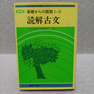  new system base from national language Ⅰ*Ⅱ.. old writing island rice field good two Showa era 57 year 