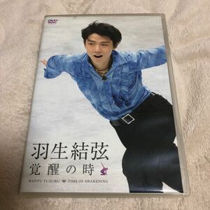 羽生結弦 「覚醒の時」 (通常版) DVD