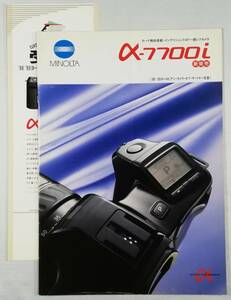 ☆ミノルタ MINOLTA α-7700i カタログ☆送料無料！