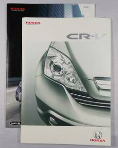 美品☆ホンダ CR-V カタログ アクセサリー☆送料無料！