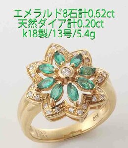 ☆＊綺麗！エメラルド8石計0.62ct+ダイアのｋ18製13号リング/IP-6544