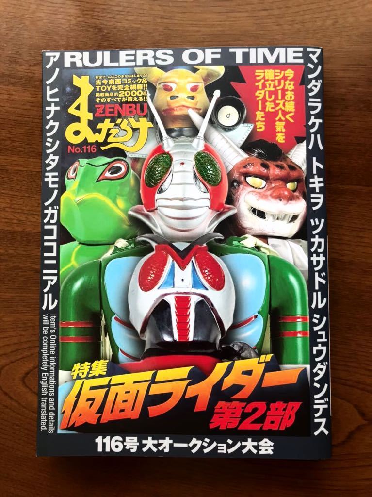 2023年最新】ヤフオク! -仮面ライダー(雑誌)の中古品・新品・古本一覧