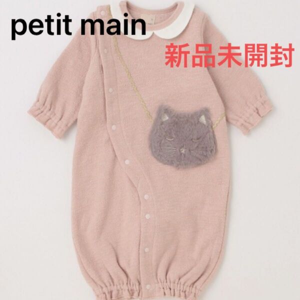 ツーウェイオール ベビー服 出産準備 ねこポシェット2WAYオール プティマイン