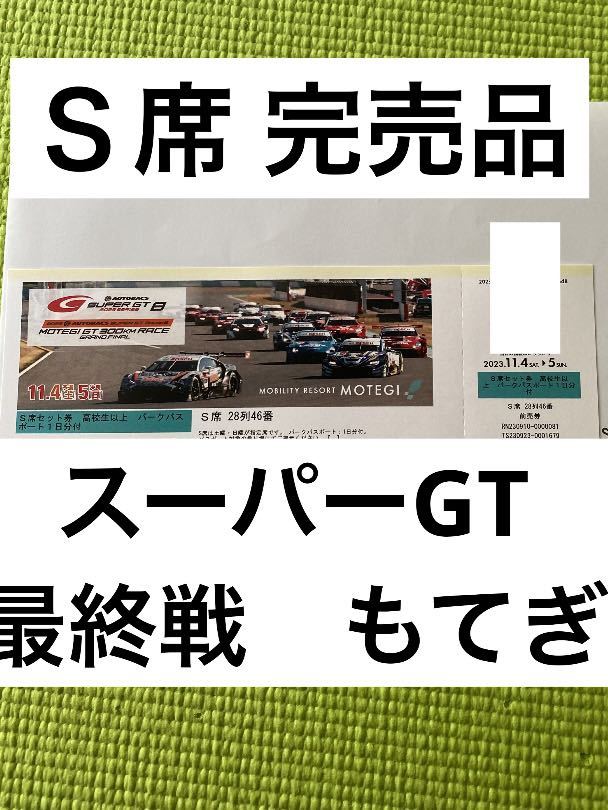2023年最新】ヤフオク! -もてぎ チケットの中古品・新品・未使用品一覧