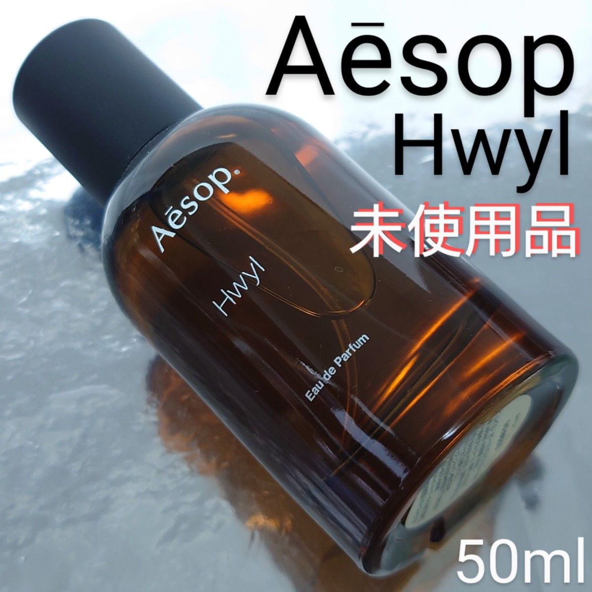 Aesop イソップ ヒュイル オードパルファム 香水 ガラス製アトマイザー