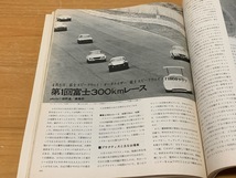 1円スタート★カーグラフィック CAR GRAPHIC★1969年6月★№91★オマケ付き★1966年★国産車アルバム速報版★2冊1セット★訳あり_画像2