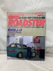 ロードスターのすべてがわかる大図鑑　GOLDCARトップ ユーノスロードスター　10c/11b