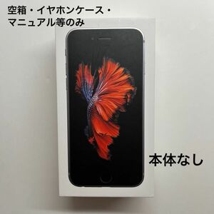 iPhone6s シルバー 32GB 空箱・イヤホンケース・マニュアル等