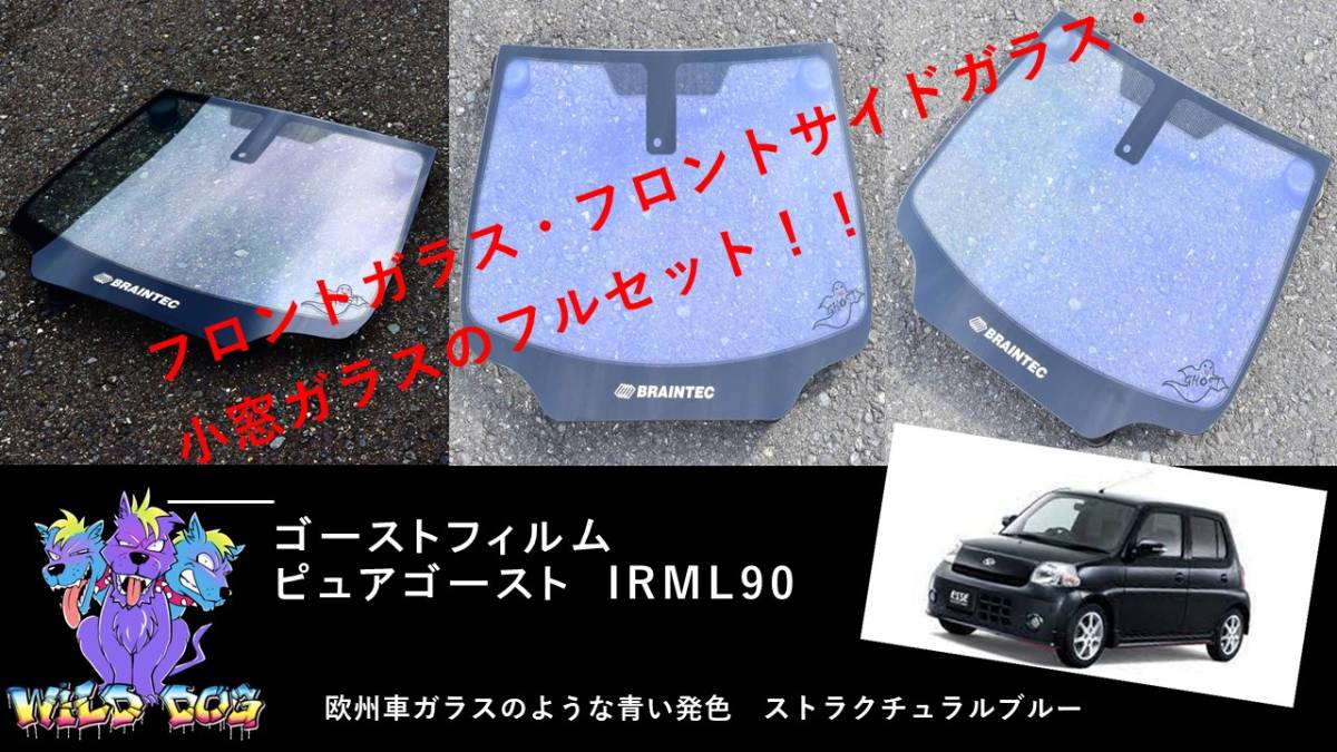 エッセ  ファンキーナイト ゴーストフィルム リア専用 カット