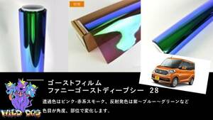 B21A　デイズルークス　ファニーゴーストディープシー ゴーストフィルム リア専用 カットフィルム リア5面 スモークフィルム 車種別