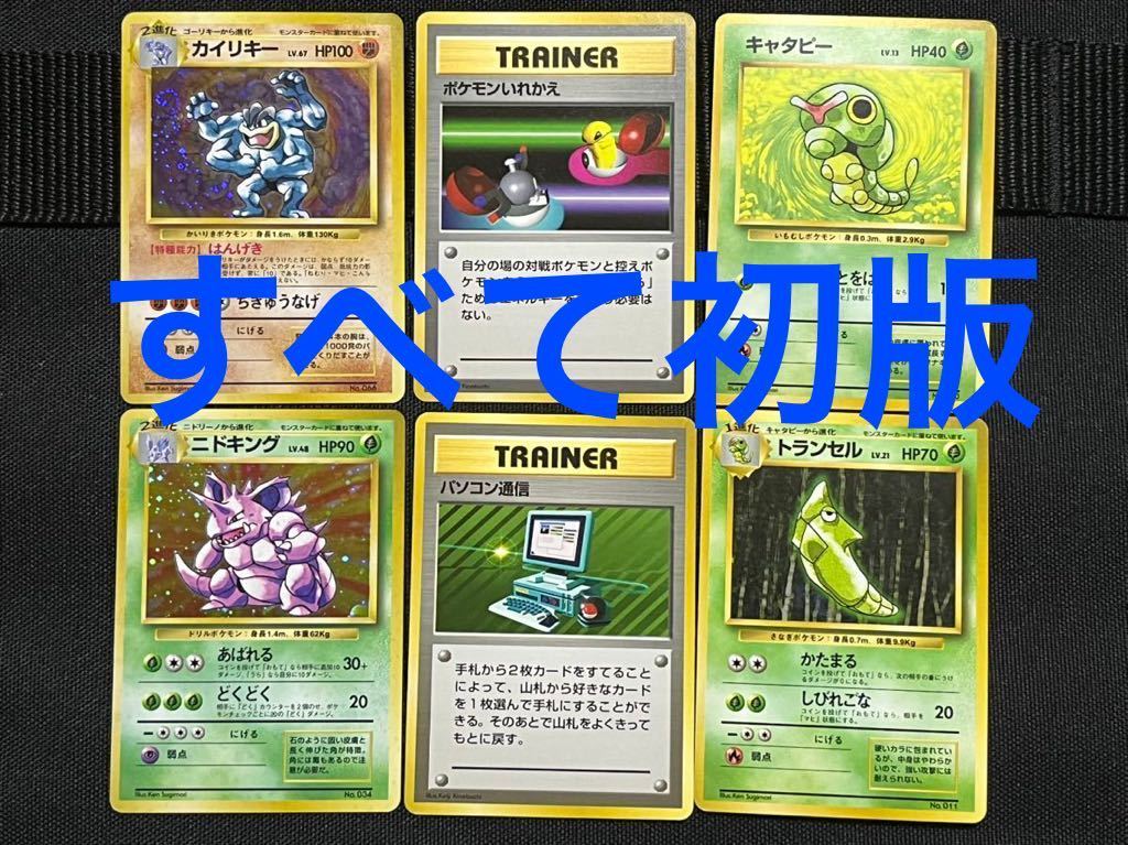 ヤフオク! -「ポケモンカード 旧裏面 初版」の落札相場・落札価格