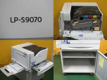 [A18222] EPSON LP-S9070 A3 カラーレーザー ★現行機種 ★専用キャビネット ★40008枚 ★LP-S9000後継機 プリンター エプソン LPS9070_画像5