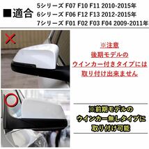 BMW サイド　ドアミラー　カバー　ブラック　黒　交換式　5シリーズ　6シリーズ　7シリーズ　F07 F10 F11 F06 F12 F13 F01 F02 F03 F04_画像4