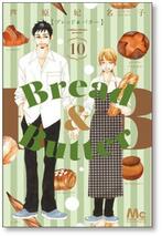 ▲全国送料無料▲ ブレッド&バター 芦原妃名子 [1-10巻 漫画全巻セット/完結] Bread＆Butter_画像9