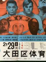 日本プロレスポスター/1972年第5回ダイナミックシリーズ/大田区大会/折り目有り/昭和レトロ・ビンテージ/馬場　坂口　吉村　大木_画像7