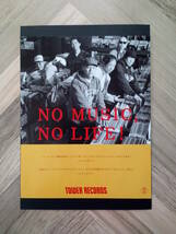 ★スチャダラパー & ライムスター タワレコ広告/ 簡単！額縁に入れるだけセット タワーレコード no music no life ポスター風デザインA4 _画像1