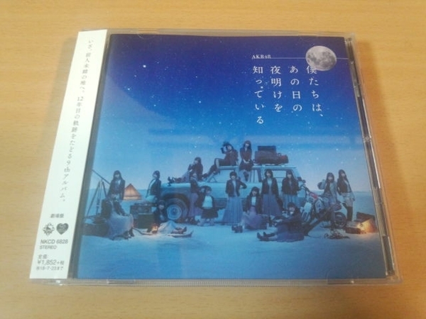 AKB CD「僕たちは、あの日の夜明けを知っている」劇場盤●