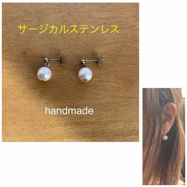 サージカルステンレス316◆定番8mmホワイトパールピアス☆シルバー☆ハンドメイド