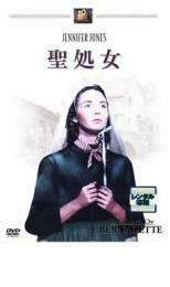 聖処女 レンタル落ち 中古 DVD