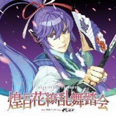 EXIT TUNES PRESENTS 煌百花繚乱舞踏会 feat. 神威がくぽ from がくっぽいど Vocaloid レンタル落ち 中古 CD