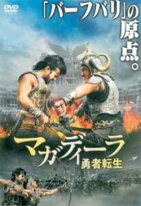 マガディーラ 勇者転生 レンタル落ち 中古 DVD