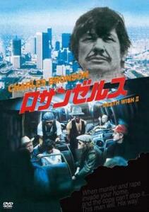 ロサンゼルス DEATH WISH II レンタル落ち 中古 DVD