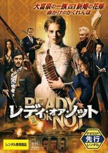 レディ・オア・ノット レンタル落ち 中古 DVD