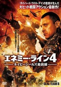 エネミー・ライン 4 ネイビーシールズ最前線 レンタル落ち 中古 DVD