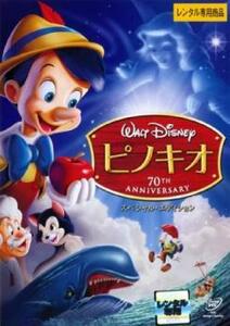 ピノキオ スペシャル・エディション レンタル落ち 中古 DVD ディズニー