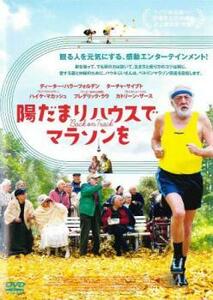 陽だまりハウスでマラソンを【字幕】 レンタル落ち 中古 DVD