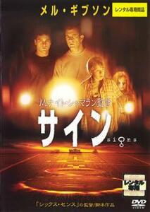 サイン レンタル落ち 中古 DVD