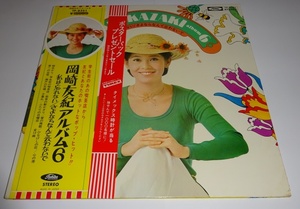 【LP】岡崎友紀「アルバム６」大型ポスター　TP-8251　