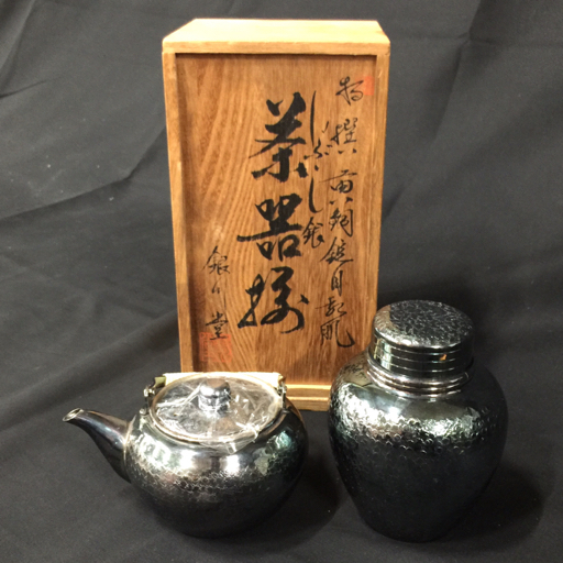 未使用 銀川堂 いぶし銀 茶器セット 工芸 美術品 特選黄銅製 煎茶 道具