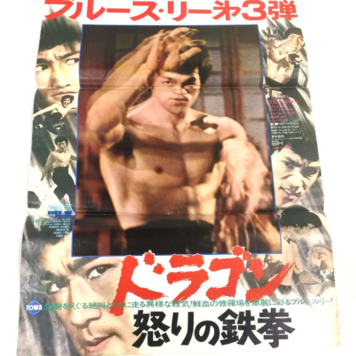 Yahoo!オークション -「ブルース リー」(ポスター) (印刷物)の落札相場