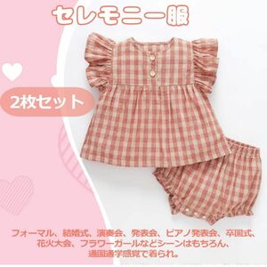 ［Baby nest］ベビー服 女の子 2枚セット シャツ パンツ フリル袖 夏服 子供服 赤ちゃん服 綿100％ 100cm