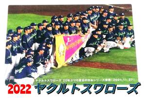 2022　第1弾　チェックリスト 【C-01】　ヤクルトスワローズ　★　カルビープロ野球チップス　カード