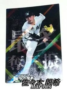 【 佐々木朗希 】 2023　第1弾　チーム最多奪三振カード　ロッテマリーンズ　★ カルビープロ野球チップス　スペシャルボックス　限定