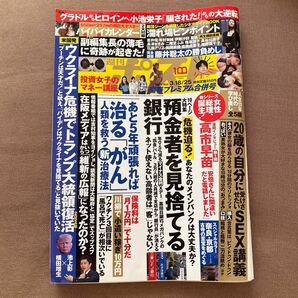 週刊ポスト ２０２２年３月２５日号 （小学館）