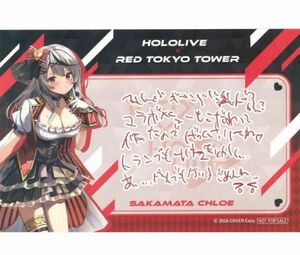 ホロライブ RED東京タワー 沙花叉クロヱ メッセージ入りポストカード 非売品 超希少 激レア