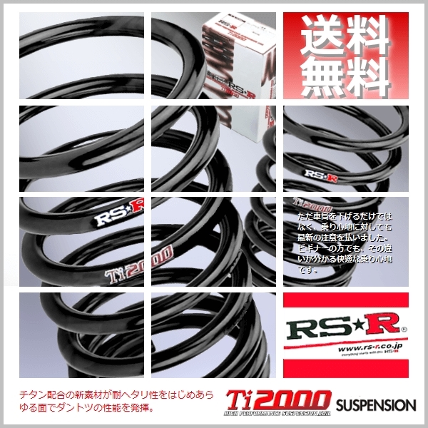 Yahoo!オークション   RSR Ti ダウンサス 1台分set/前後